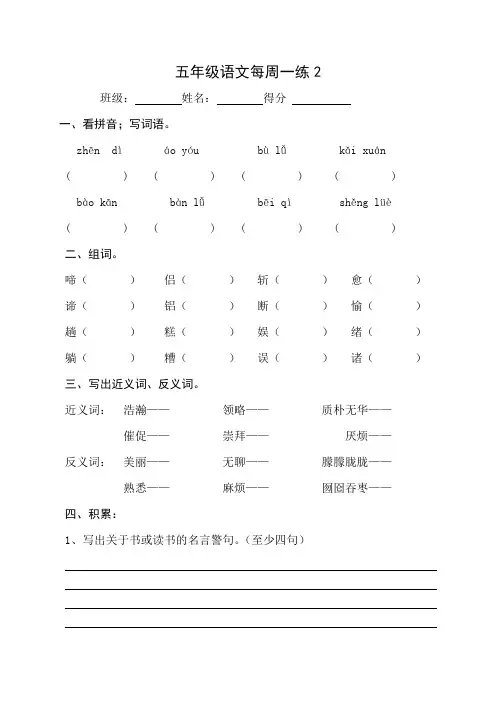 五年级语文下册周周练2