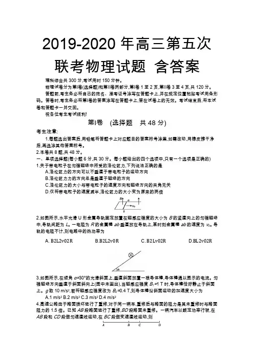 2019-2020年高三第五次联考物理试题 含答案