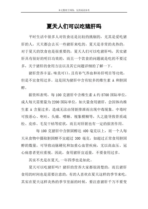 夏天人们可以吃猪肝吗