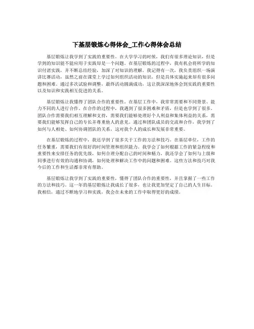 下基层锻炼心得体会_工作心得体会总结