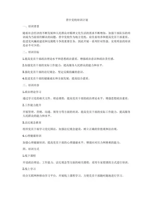 晋中党校培训计划