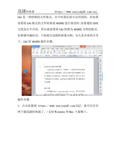 怎么将CAJ转换成WORD