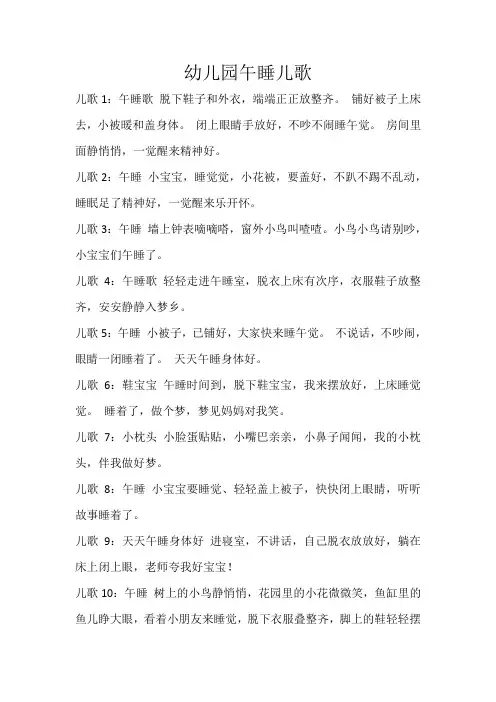 幼儿园午睡儿歌
