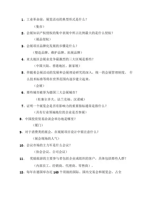 国际会展商务基础详细知识点整理复习.doc