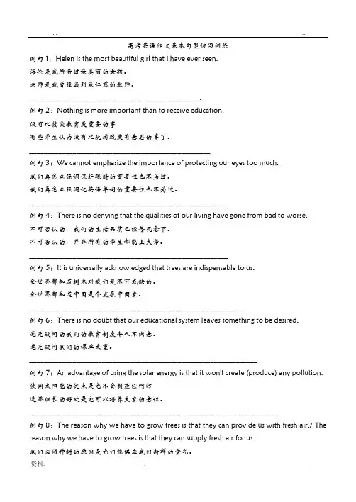 高考英语作文经典句型方仿写训练