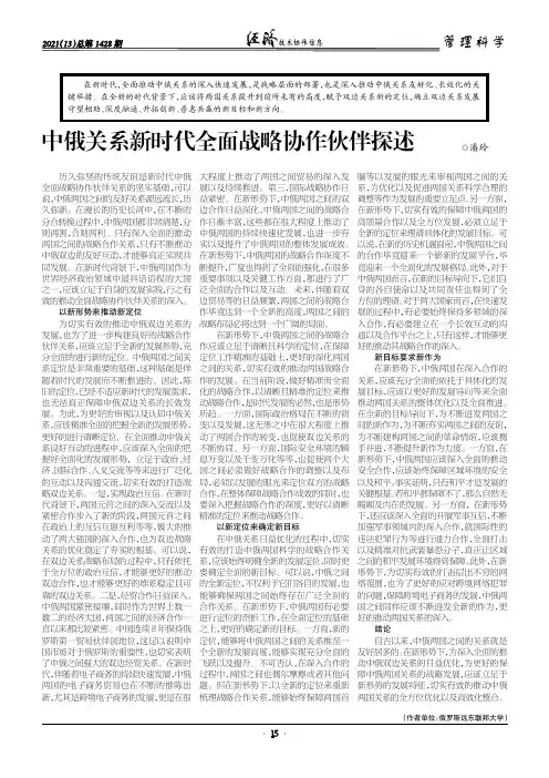 中俄关系新时代全面战略协作伙伴探述
