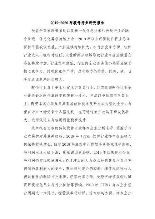 2019-2020年软件行业研究报告