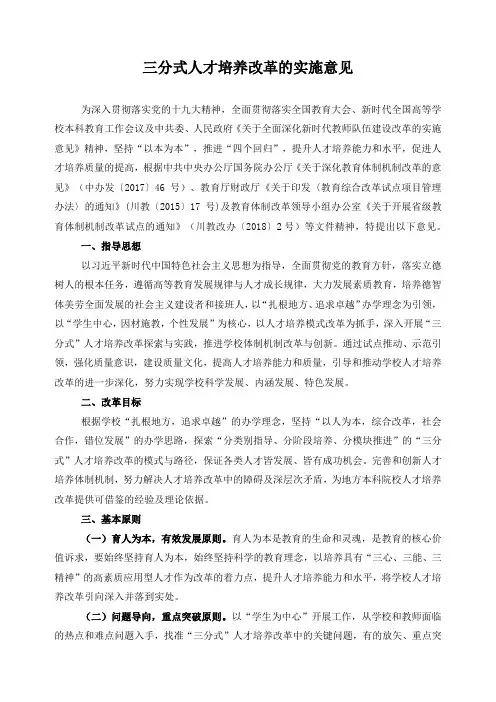 三分式人才培养改革的实施意见