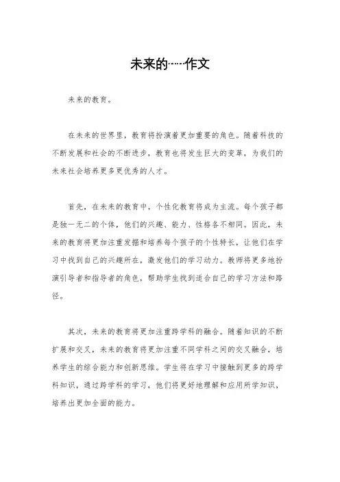 未来的……作文