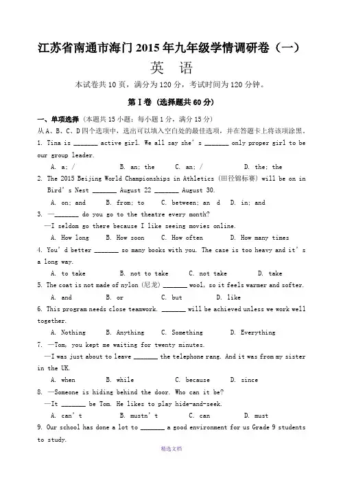 2015年江苏省南通市海门英语一模试题