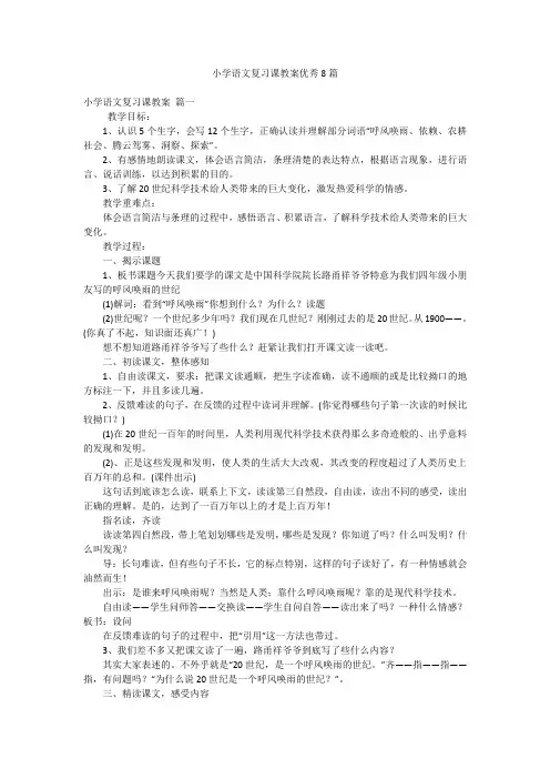 小学语文复习课教案优秀8篇