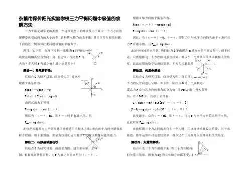 【力学解题】高考物理 三力平衡问题中极值的求解方法