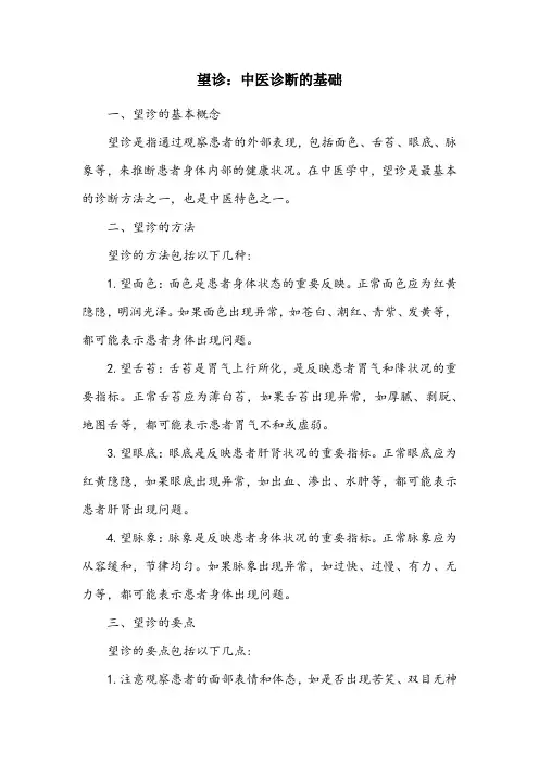 望诊名词解释