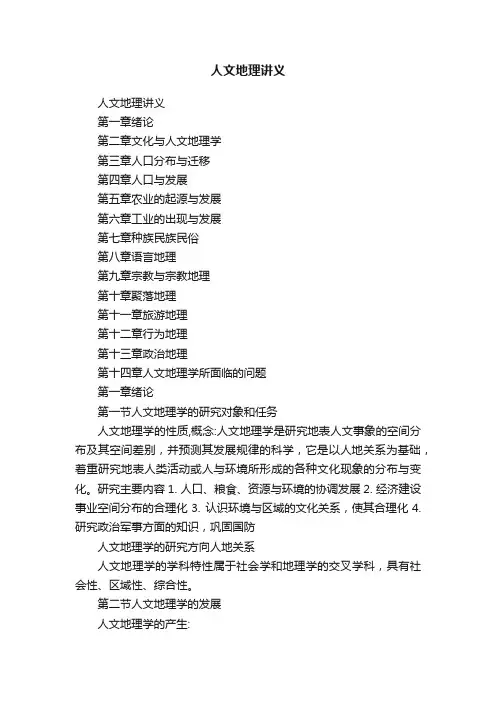 人文地理讲义