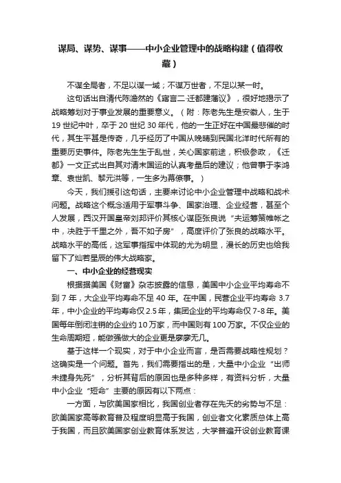 谋局、谋势、谋事——中小企业管理中的战略构建(值得收藏)