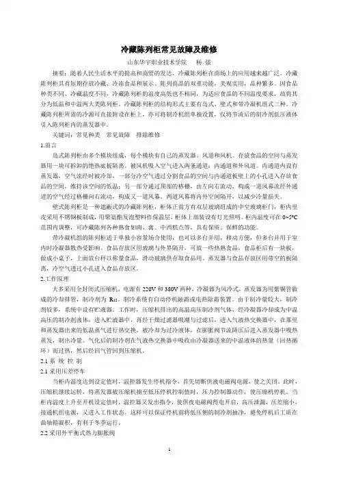陈列柜常见故障及维修