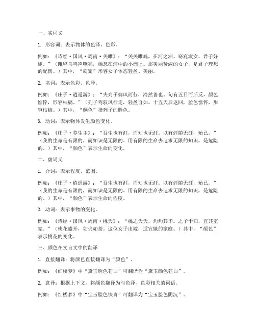 颜色在文言文的翻译