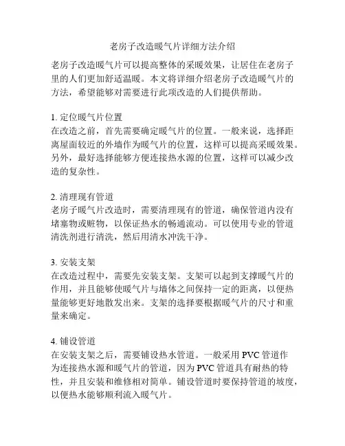 老房子改造暖气片详细方法介绍