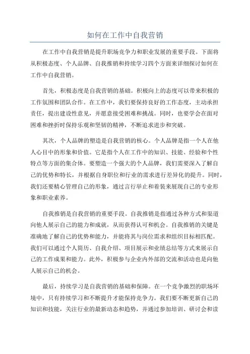 如何在工作中自我营销