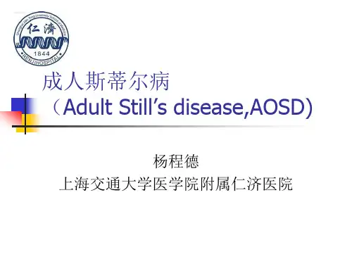 成人STILL病-