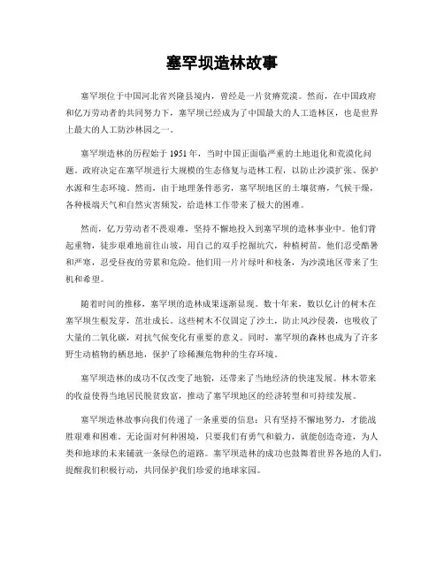 塞罕坝造林故事