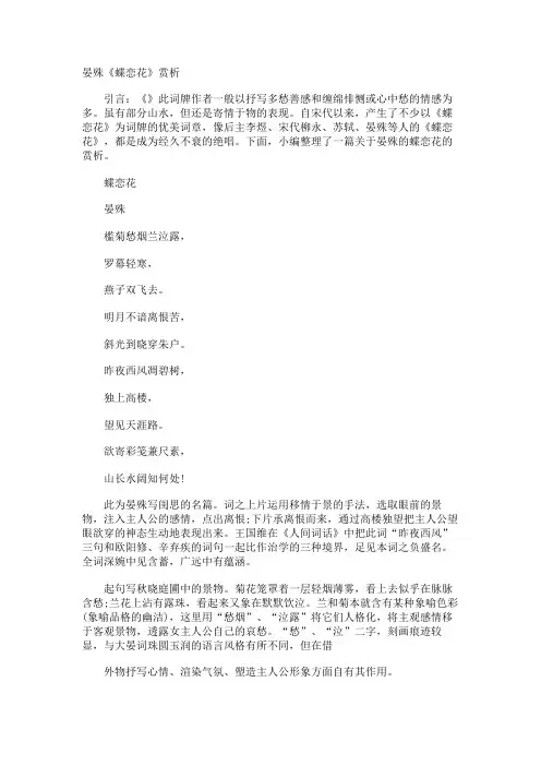 晏殊《蝶恋花》赏析