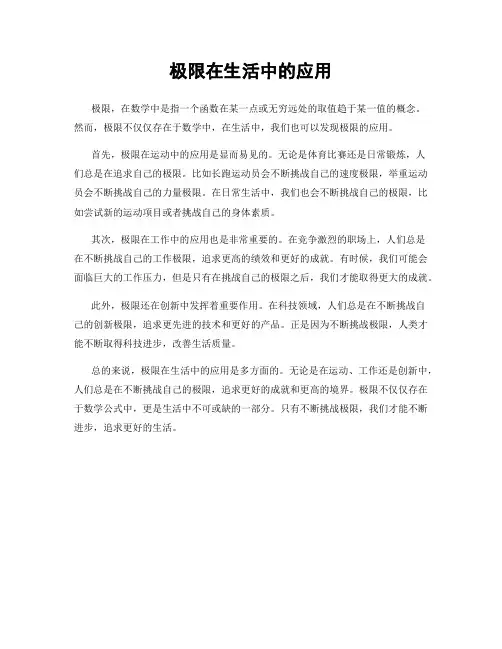 极限在生活中的应用