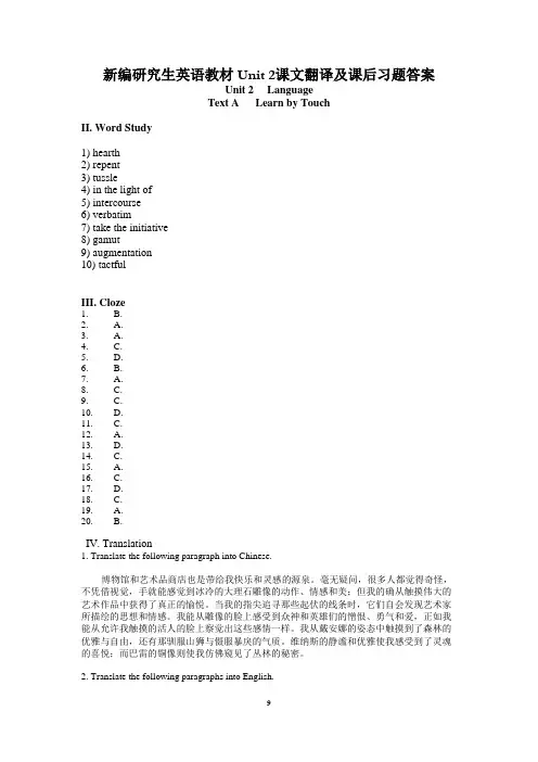 新编研究生英语教材 Unit 2课文翻译及课后习题答案