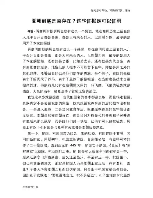 历史趣谈夏朝到底是否存在？这些证据足可以证明