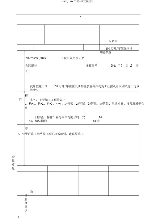3503J106A工程中间交接证书