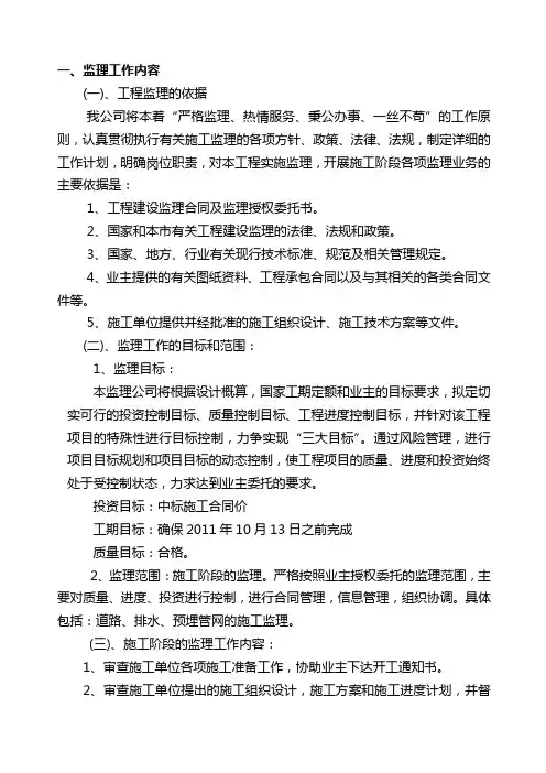 市政道路监理大纲范本(一)1
