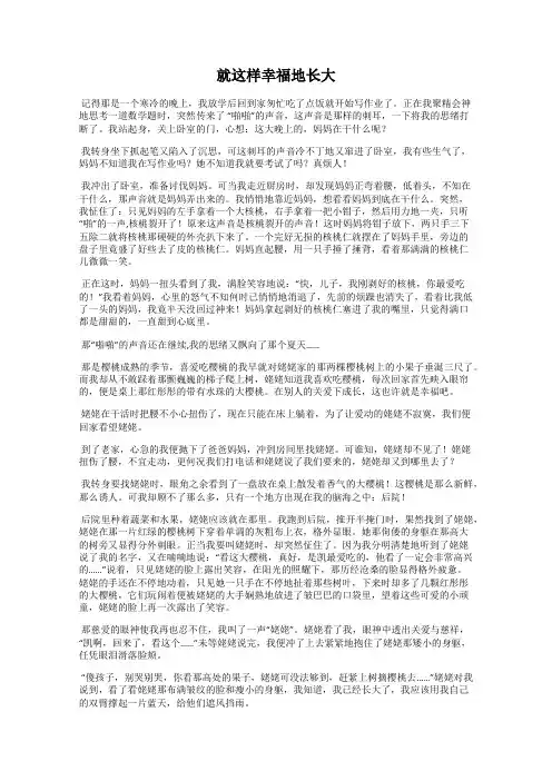 就这样幸福地长大
