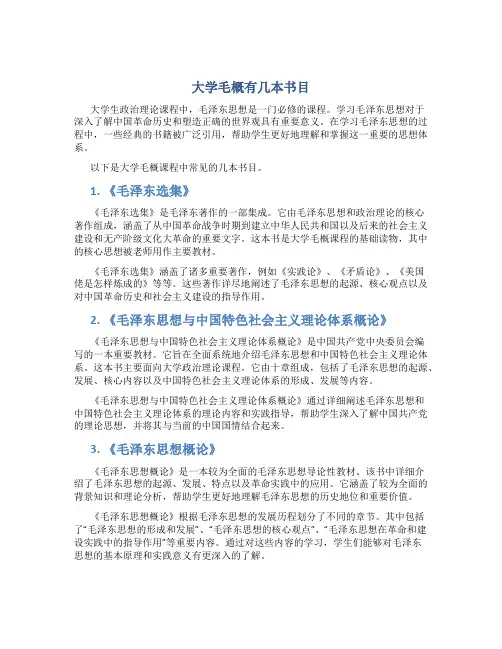 大学毛概有几本书目