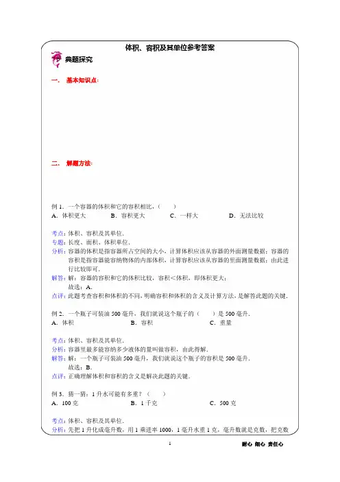优胜教育小学数学讲义体积、容积及其单位参考答案