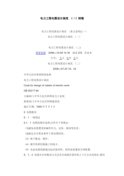 电力工程电缆设计规范