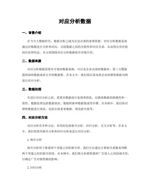 对应分析数据