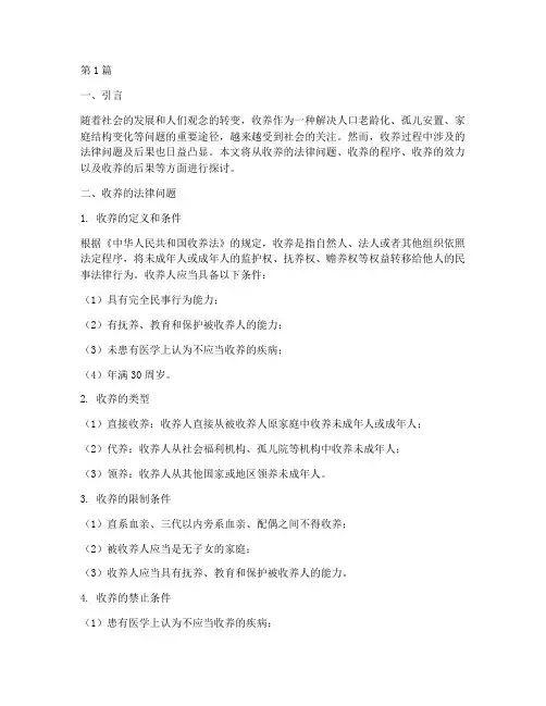 收养的法律问题及后果(3篇)