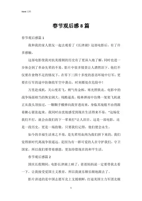 春节观后感8篇