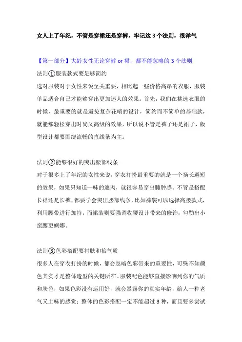 女人上了年纪 不管是穿裙还是穿裤 牢记这3个法则 很洋气