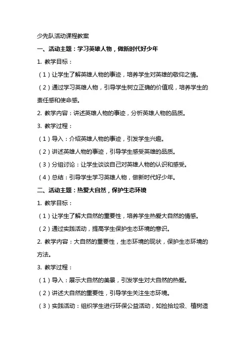 少先队活动课程教案