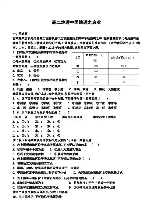 高二区域地理地理农业测试题