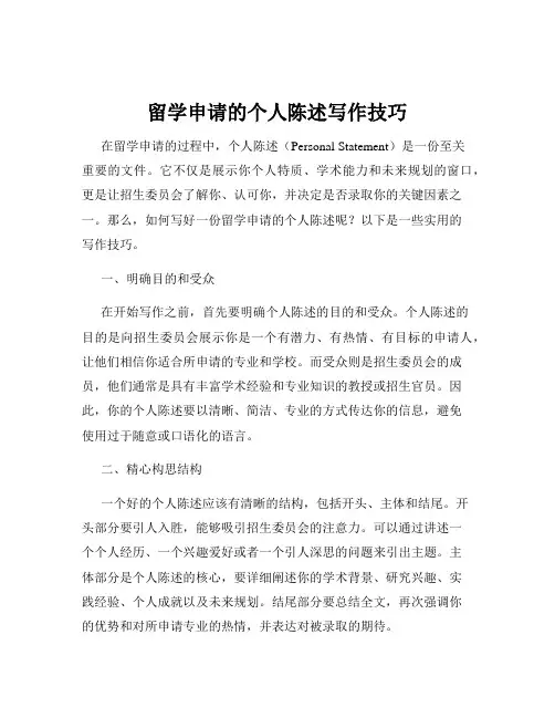 留学申请的个人陈述写作技巧