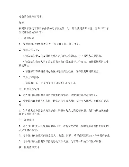 外贸放假通知模板