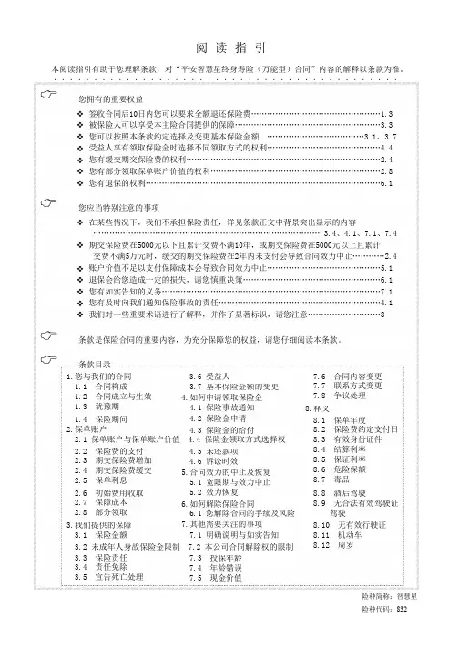 平安智慧星终身寿险(万能型)条款