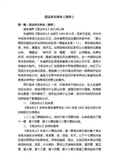 语法讲义体会（推荐）