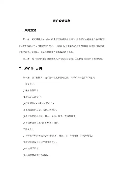 采矿设计规范