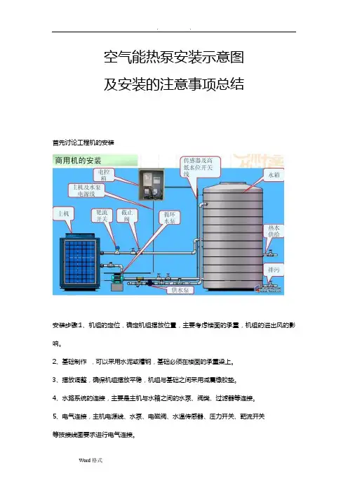 空气能热泵安装示意图