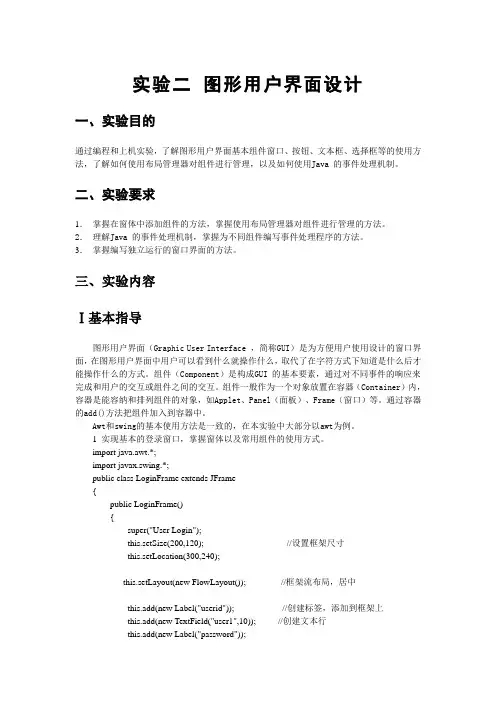 实验二 图形用户界面设计