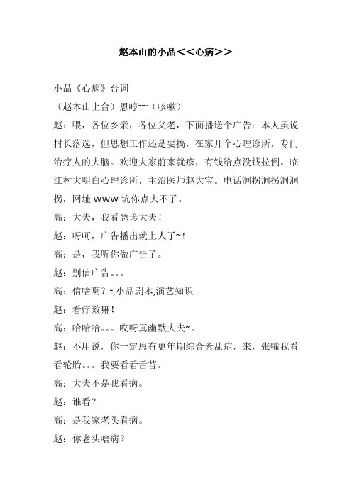 赵本山的小品心病幽默搞笑获奖小品相声剧本台词