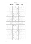 数独题目大全(九宫格)